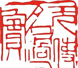 矢量印章 矢量素材 CDR_0067