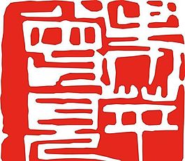 矢量印章 矢量素材 CDR_0064