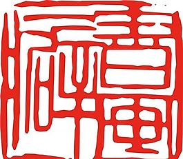 矢量印章 矢量素材 CDR_0061