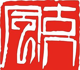矢量印章 矢量素材 CDR_0058