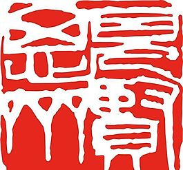 矢量印章 矢量素材 CDR_0055