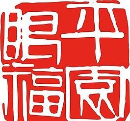 矢量印章 矢量素材 CDR_0052