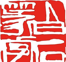 矢量印章 矢量素材 CDR_0049