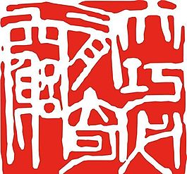 矢量印章 矢量素材 CDR_0043