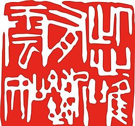矢量印章 矢量素材 CDR_0040