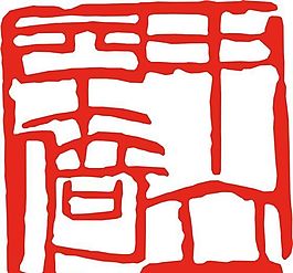 矢量印章 矢量素材 CDR_0033