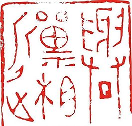 矢量印章 矢量素材 CDR_0019