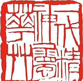 矢量印章 矢量素材 CDR_0010