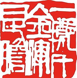 矢量印章 矢量素材 CDR_0009
