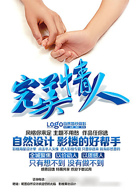 婚紗攝影宣傳單