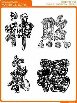 传统文字
