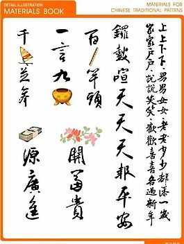 传统文字