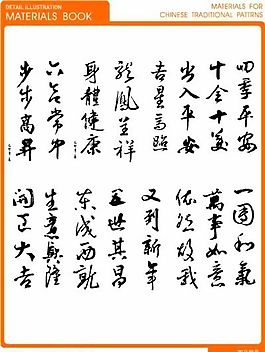 传统文字