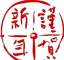 印章 矢量 CDR_0108