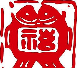 印章 中華傳統(tǒng) 矢量 AI_0097