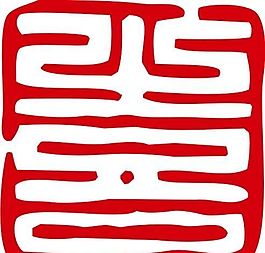 印章 中華傳統(tǒng) 矢量 AI_0087