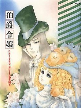 伯爵千金
