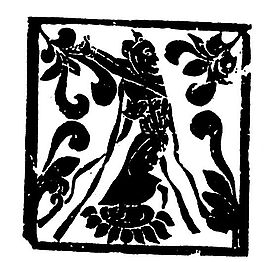 人物圖案 隋唐五代圖案 中國傳統(tǒng)圖案_100