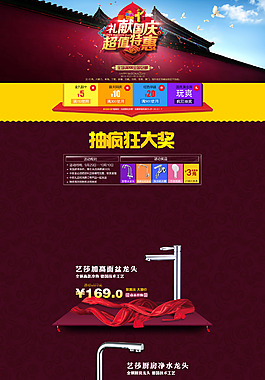 淘寶國慶首頁