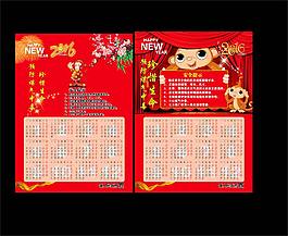 2016年掛歷
