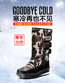 雪地靴海報(bào)
