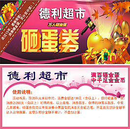 砸蛋券素材設(shè)計