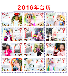 2016年臺(tái)歷