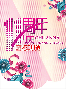 周年慶矢量素材下載,11周年