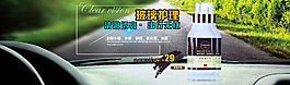 玻璃清洗劑 海報 汽車 養(yǎng)護