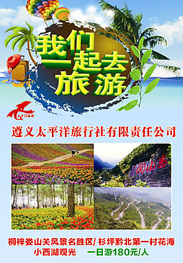 旅游展架