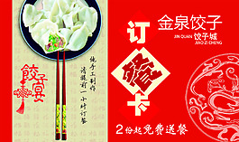 饺子 订餐卡  名片