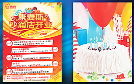 開業(yè)促銷宣傳單海報(bào)cdr素材下載