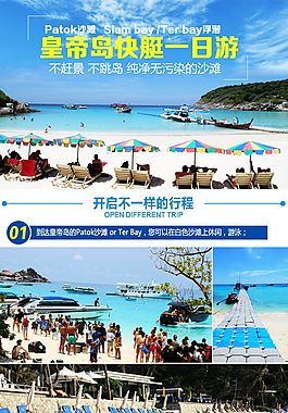 泰國皇帝島詳情psd可修改