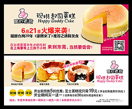 開(kāi)心老爸起司蛋糕宣傳單設(shè)計(jì)cdr素材下載