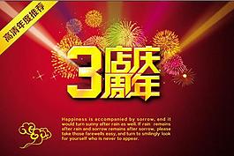 業(yè)周年店慶