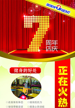 周年店慶