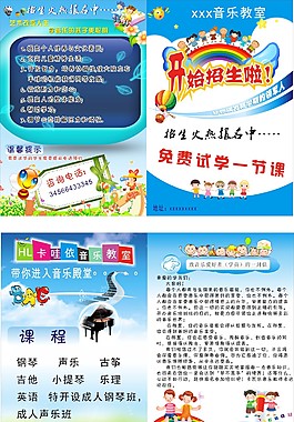 學(xué)校宣傳單