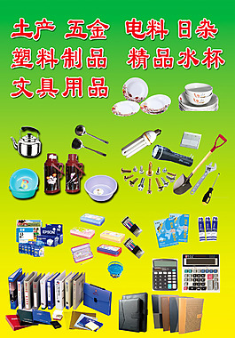 土產(chǎn)五金電料日雜牌布