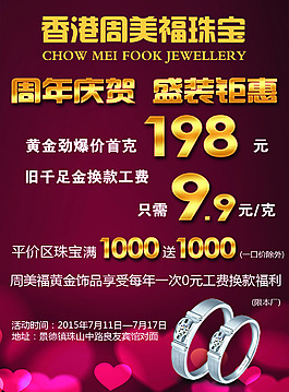 珠宝 珠宝海报 周美福 香港周美福珠宝
