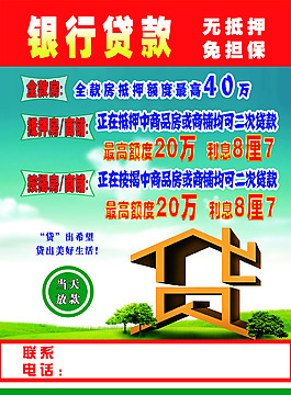 银海贷款 贷款海报 海报