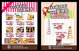 蛋糕店促銷宣傳單設(shè)計(jì)psd素材下載