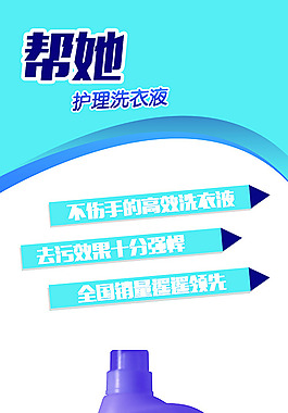 洗衣液 展架