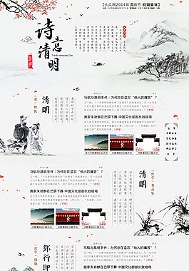清明節介紹頁面