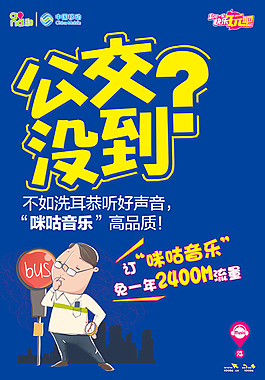 音乐宣传海报
