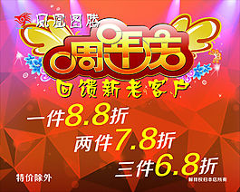 周年慶