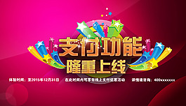 支付功能開(kāi)通高清psd素材下載