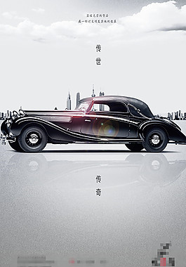 老爺車房地產(chǎn)廣告PSD圖片大氣房地產(chǎn)廣告