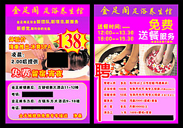 足療養生宣傳單