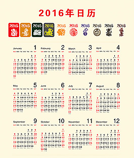 2016猴年日歷