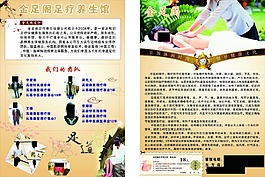 足療養生